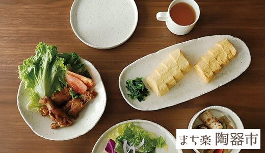 「フワリ」雪のように優しい、大人食卓の器