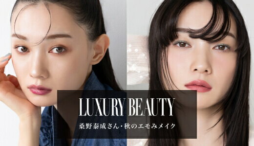 桑野泰成さん・秋のエモみメイク