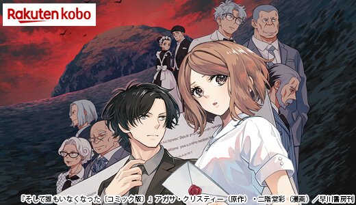 世界的名作がよみがえる!ミステリー漫画&原作