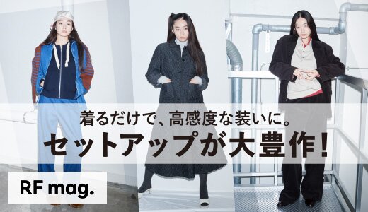 シーズンを盛り上げる新作を、着こなしのコツを交えてお届け