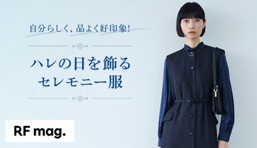 洗練されたオケージョンスタイルをご紹介。