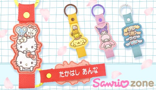 入園入学、進級準備は刺繍ネームタグから始めよう!