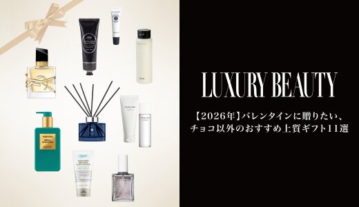 バレンタインに贈りたいチョコ以外のおすすめギフト11選