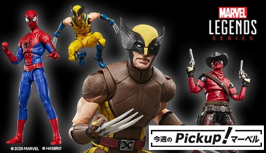 マーベルレジェンド・シリーズ新作登場!