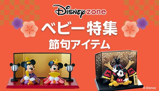 ディズニーキャラと一緒に節句をお祝い！