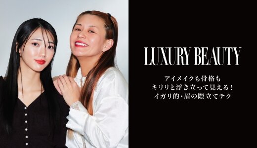 アイメイクも骨格も映える！イガリ的・眉の際立てテク