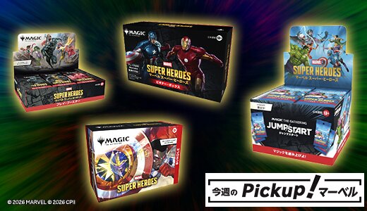 マーベルキャラクターがマジック：ザ・ギャザリングに降臨！