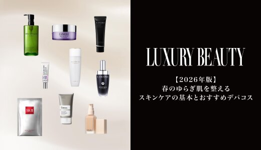 春のゆらぎ肌を整えるスキンケアの基本とおすすめデパコス