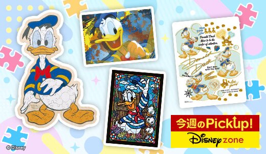 ドナルドダックのジグソーパズルでお誕生日をお祝い！