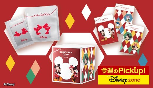 人気の炭酸ガスパックにディズニー限定パッケージが登場！