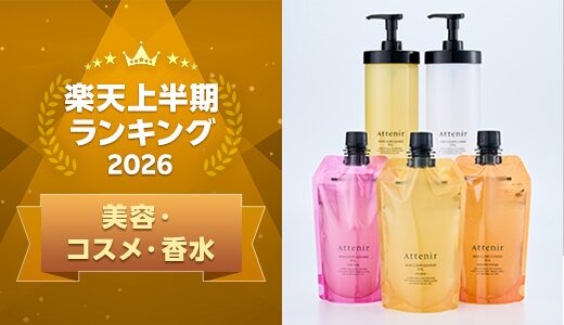 上半期に楽天で最も売れたコスメは？