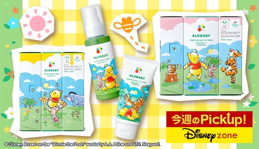 人気UVシリーズにくまのプーさんの限定デザインが登場！