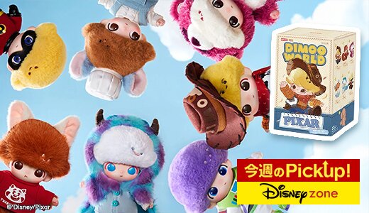POPMART×PIXARシリーズのブラインドボックス