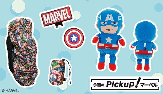 マーベルヒーローのゴルフグッズで、楽しくスコアアップ！