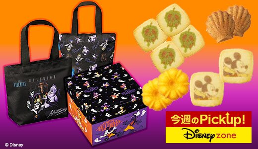 銀座コージーコーナーから、ハロウィン限定ギフトが登場!