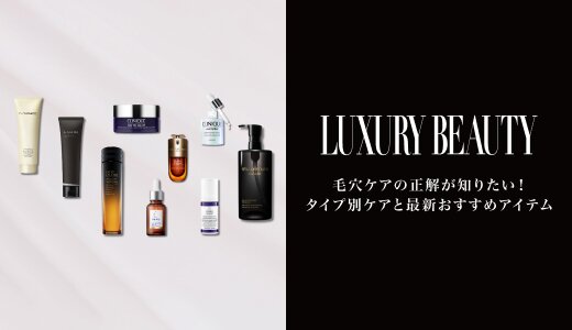毛穴ケアの正解が知りたい！タイプ別ケアと最新おすすめ商品