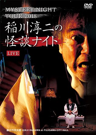 楽天市場 稲川淳二さんインタビュー 怖くて優しい怪談について聞きました Rmagazine Interview