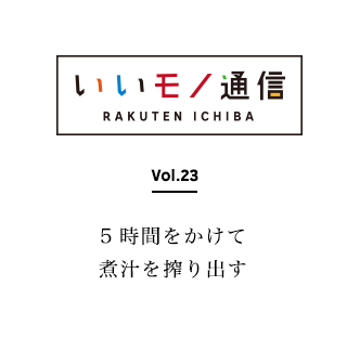 Vol.23 柿田川名水ところてん