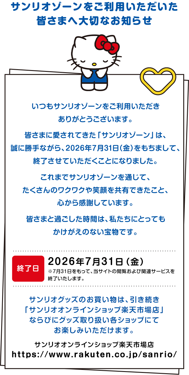 楽天市場】サンリオzone ｜ サンリオ公式のショッピングサイト