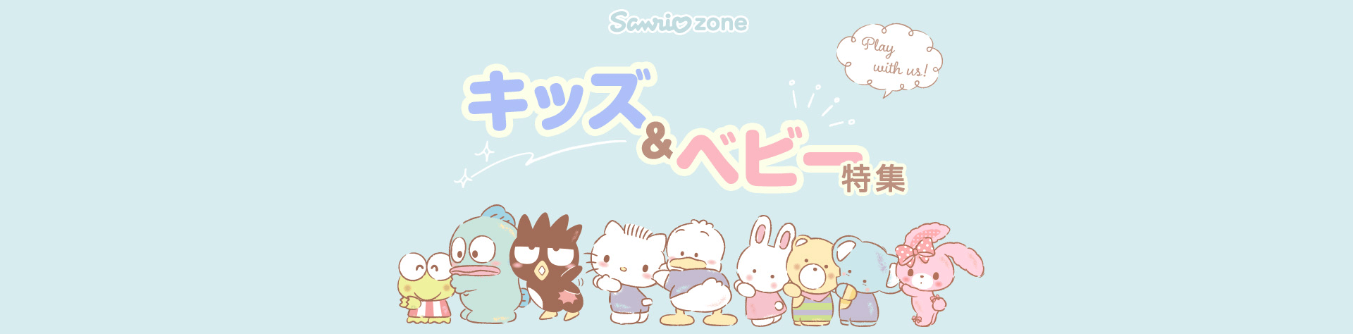 Sanrio zone キッズ&ベビー特集