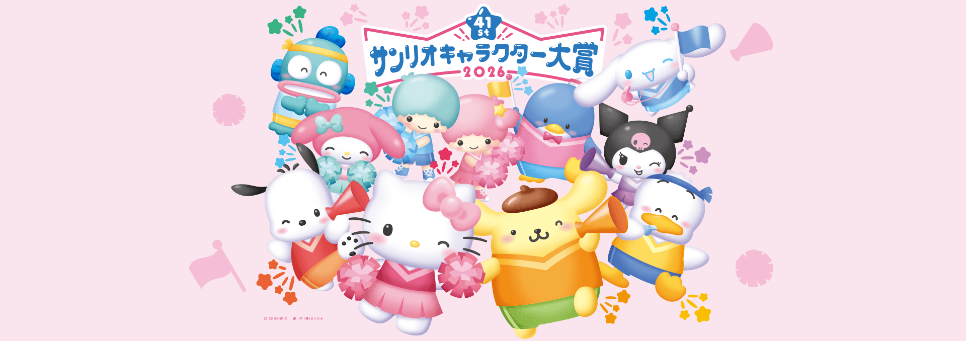 2026 サンリオキャラクター大賞 投票開始
