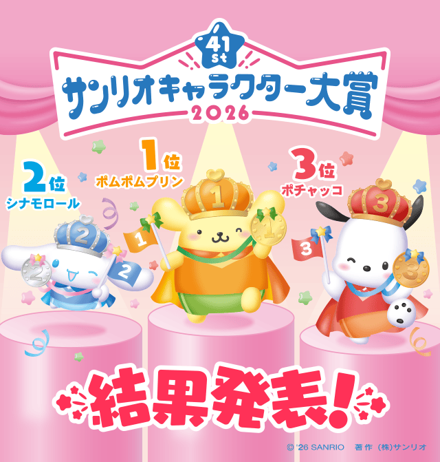 楽天市場】サンリオzone ｜ サンリオキャラクター大賞