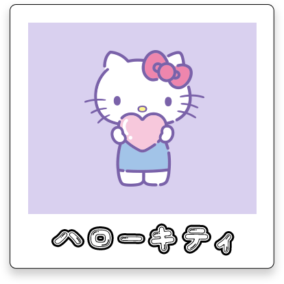 ハローキティ