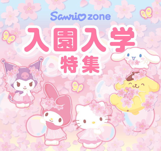 サンリオ SHINKANSEN 入園入学グッズ 5点セット 平成レトロ 楽天市場