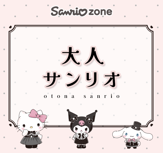 値下げ★【未使用】サンリオ キャラクター雑貨まとめ売り17点 激かわセット♡ 予約販売：12月下旬～1月中旬 お届け予定】TOPTOY x サンリオ