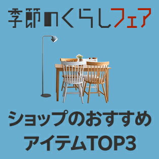 ショップのおすすめTOP3