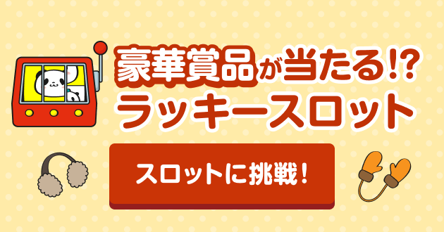 スロットはこちら