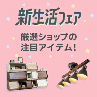 厳選ショップのイチオシアイテム