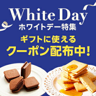 ホワイトデー特集