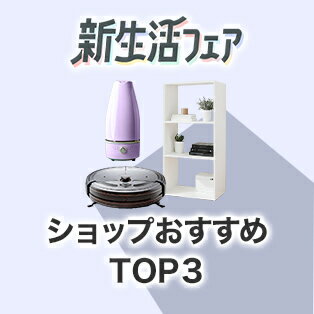 ショップおすすめTOP3