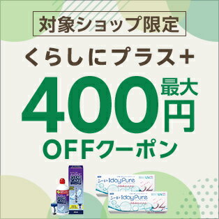 くらしにプラス