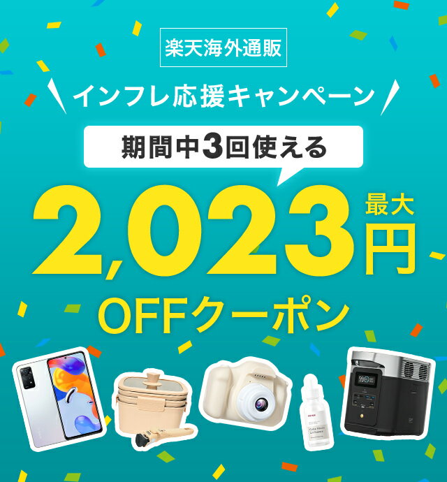 楽天市場】新生活特集2023｜【楽天海外通販】対象ショップ限定で使える