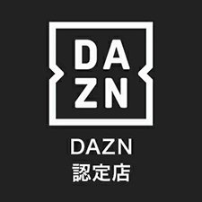 DAZN認定店