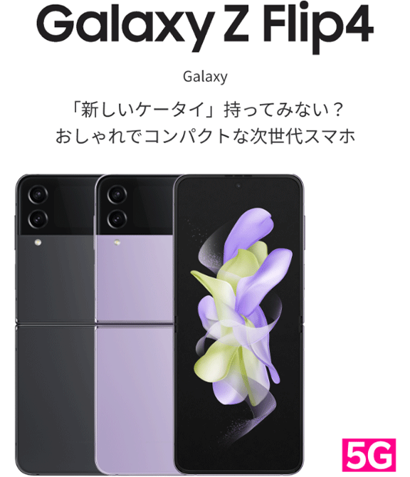 楽天市場】Galaxy Z Flip4 年末特大キャンペーン