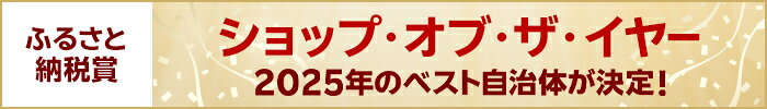 ふるさと納税賞