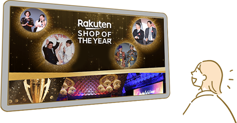楽天ショップ・オブ・ザ・イヤーとは