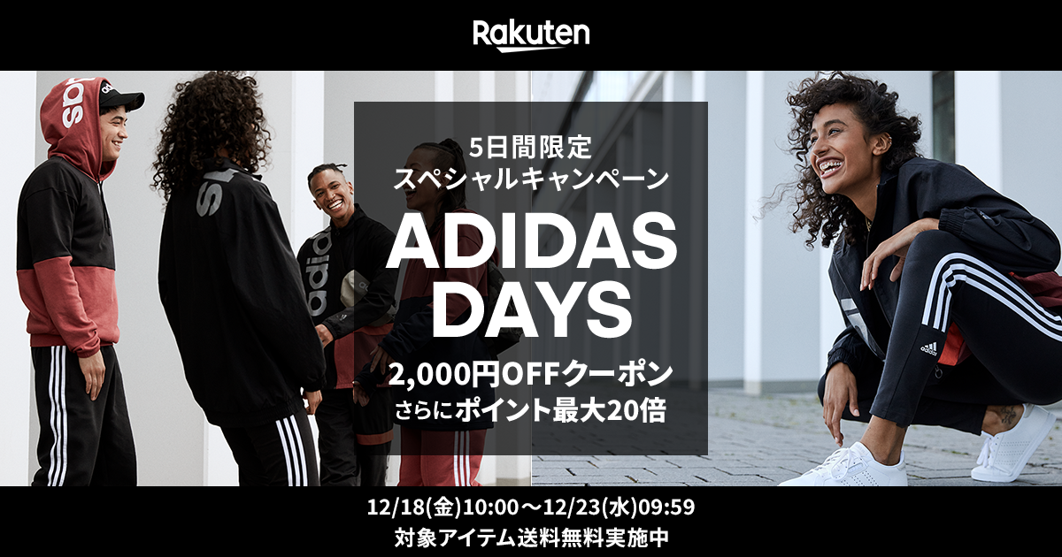 楽天市場 Adidas Days 5日間限定のスペシャルキャンペーン