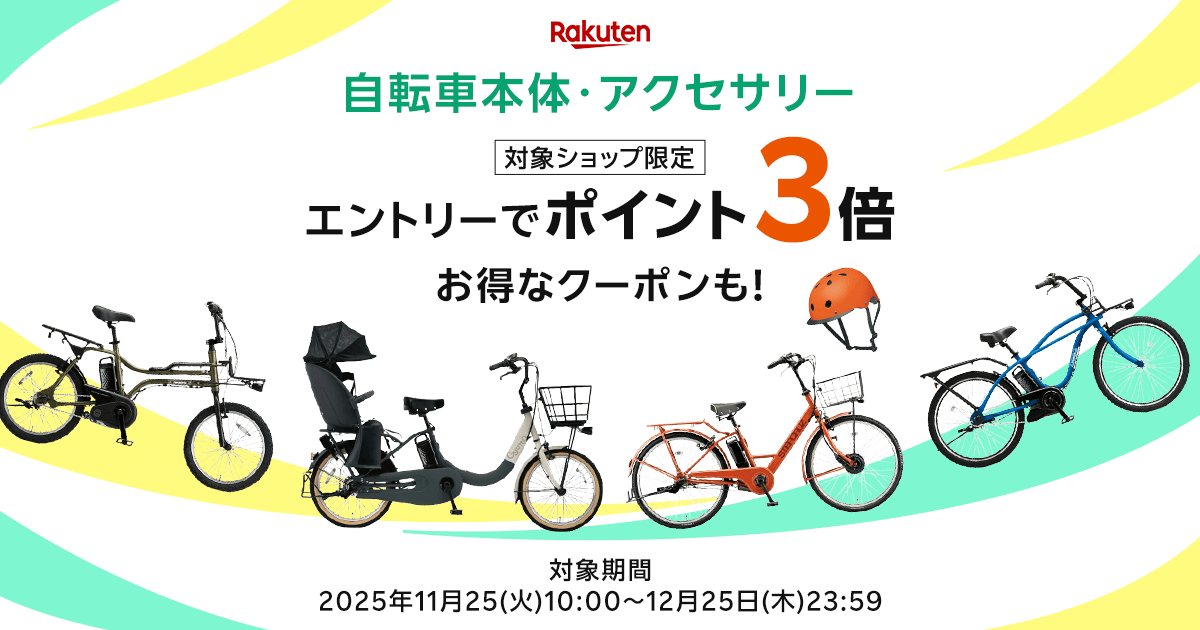 ⭐︎キャンペーン中⭐︎ ⭐︎電動自転車⭐︎ １３万〜10万円 キャンペーン】新生活応援ハヤトクキャンペーン！