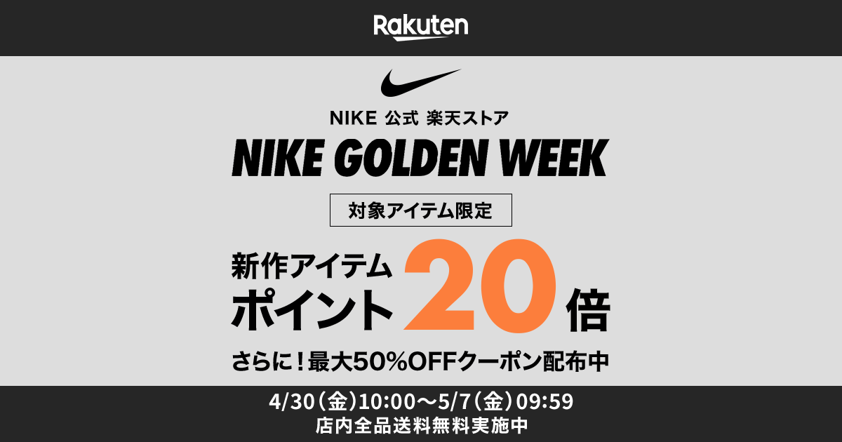 楽天市場 Nike Golden Week