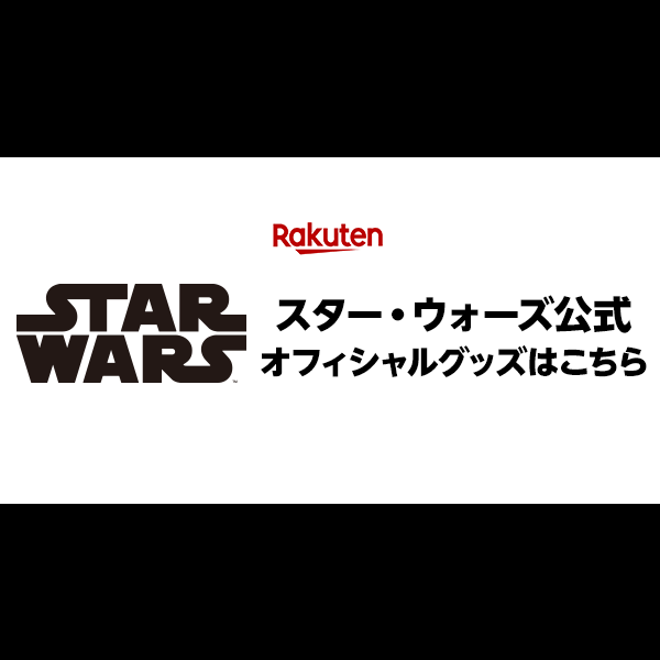 楽天市場】スター・ウォーズコーナー｜スター・ウォーズキャラクター