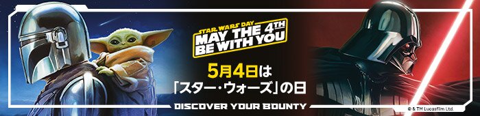 スター・ウォーズの日