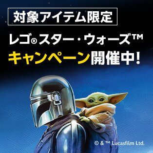 レゴ®スター・ウォーズ™ キャンペーン開催中！