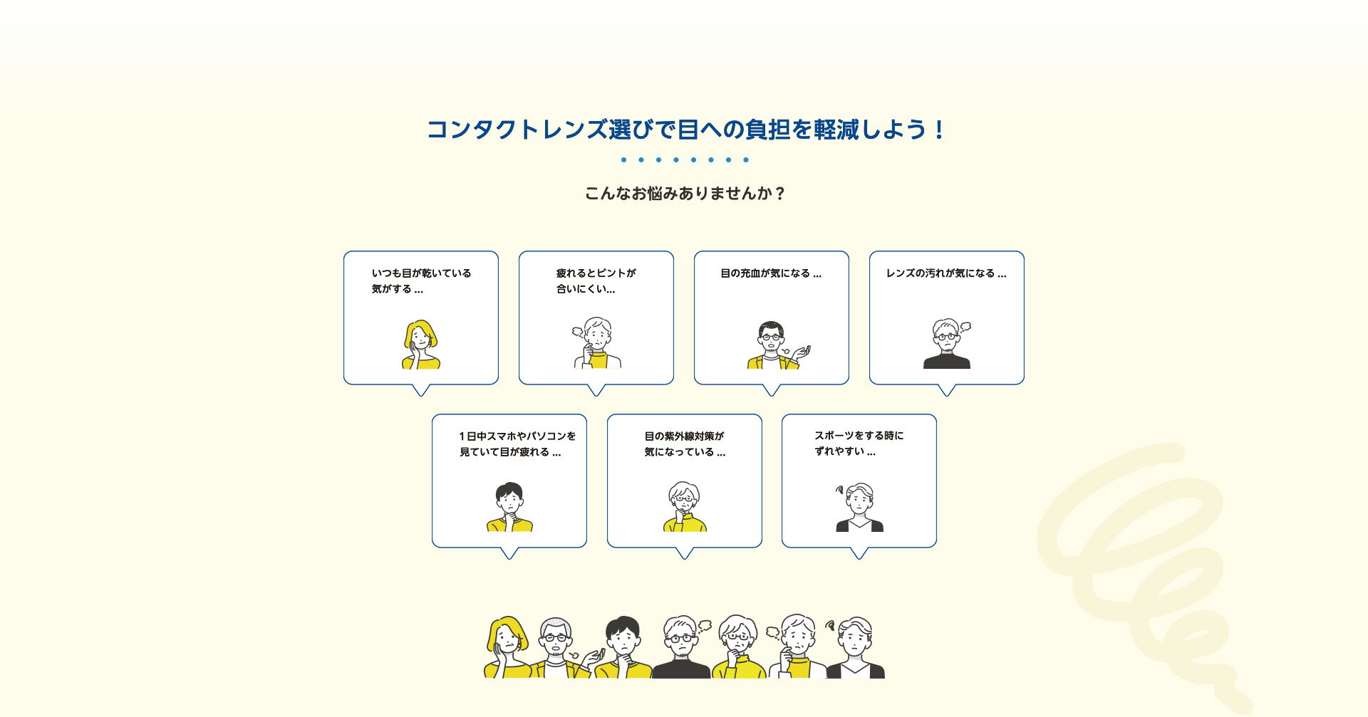 コンタクトレンズ選びで目への負担を軽減しよう!