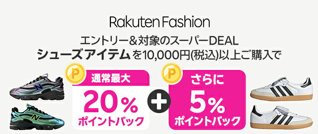 【Rakuten Fashion】エントリー＆条件達成で＋5％ポイントバック