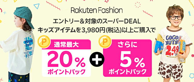 【Rakuten Fashion】エントリー＆条件達成で+5％ポイントバック