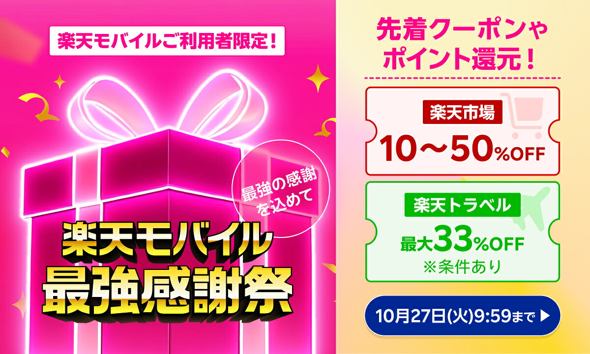 楽天市場】楽天スーパーDEAL｜抽選で100名様に全額ポイントバック